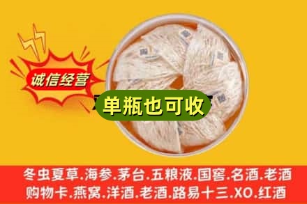 庆阳市环县区回收燕窝